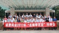 浓浓拜师茶 匠人话传承——耀世娱乐药业2017年“名师带高徒”拜师仪式盛大举行