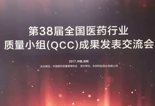 用品质打造品牌 用匠心体现至心——耀世娱乐药业再次斩获天下QCC一等奖