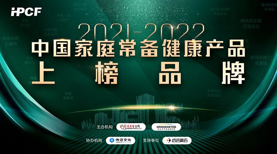 【企业新闻】耀世娱乐? 通窍鼻炎颗粒荣获“2021~2022年中国家庭常备药上榜品牌”，位列第一！