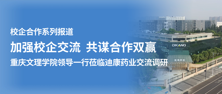 【校企相助】增强校企交流 同谋相助双赢——（一）重庆文理学院向导一行莅临耀世娱乐药业交流调研